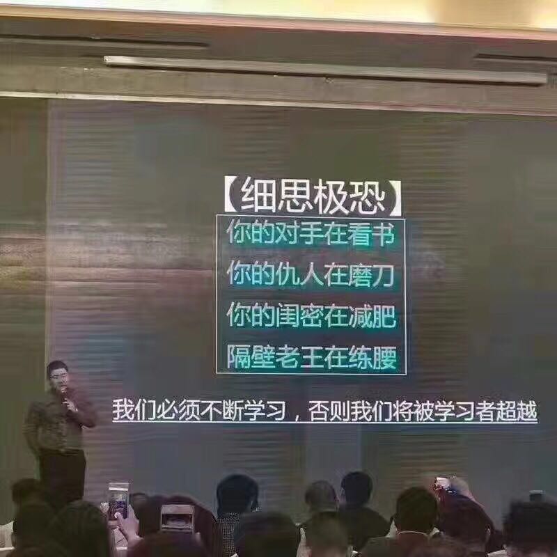 我们必须不断学习，否则我们将被学习者超越，看看他们都在干什么…