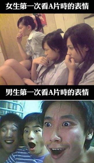 男女生第一次看a片的表情