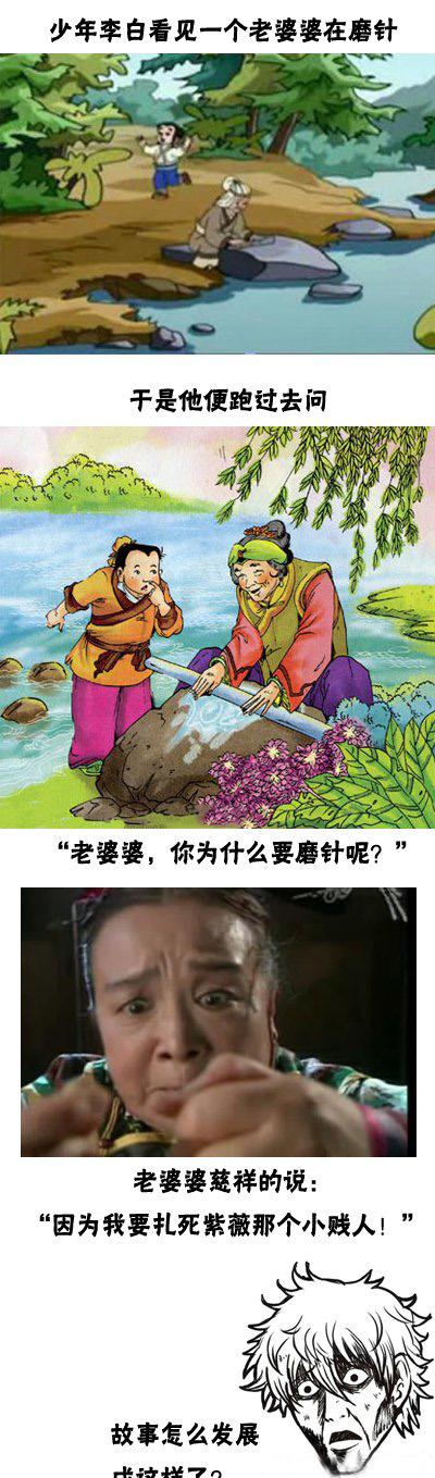 老婆婆你为什么要磨针？？