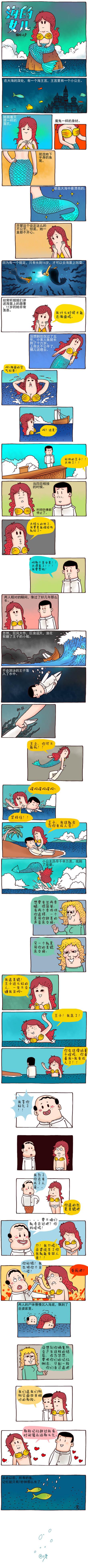 海的女儿