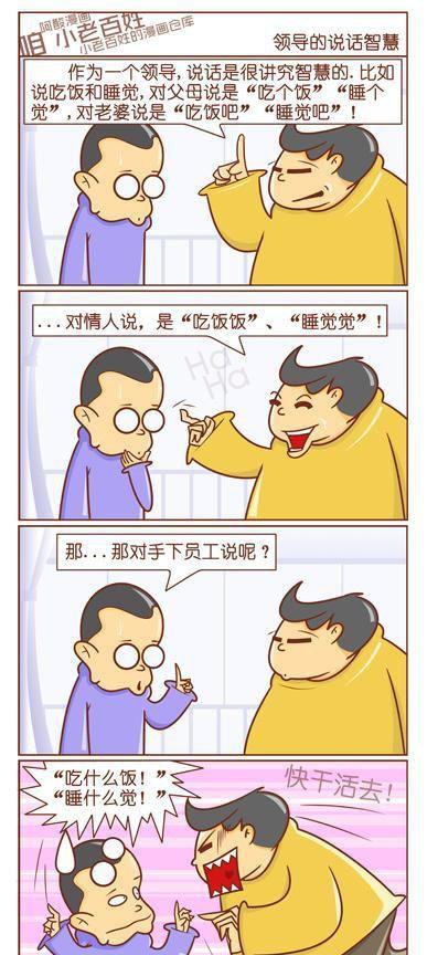 作为领导说话必须很讲究