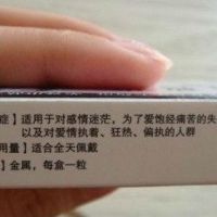 终于买到爱情的解药了,你要来一盒吗