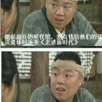 殡仪馆的挣钱方式