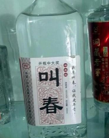 此酒的名字让人无法直视