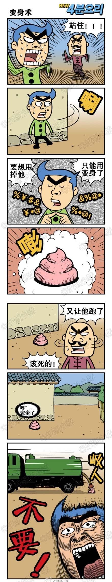 变身术