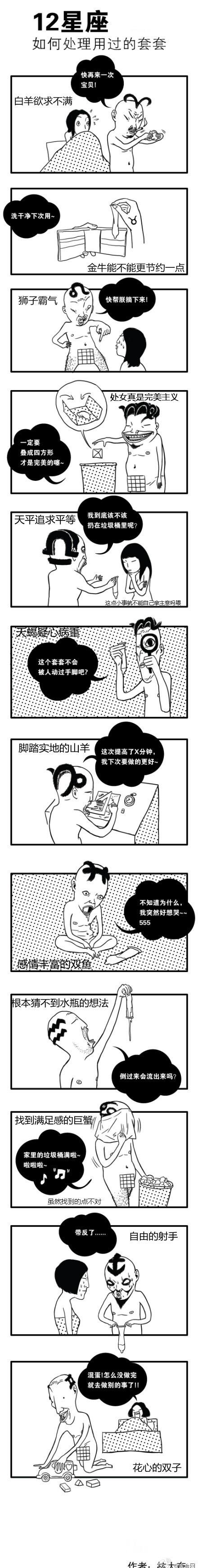 12星座如何处理用过的套套