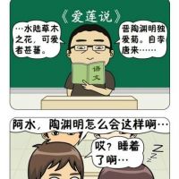 自从李唐来了，陶渊明唯独只爱上他的菊