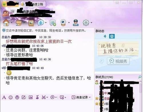 老板QQ调戏妹子 错发到公司群了