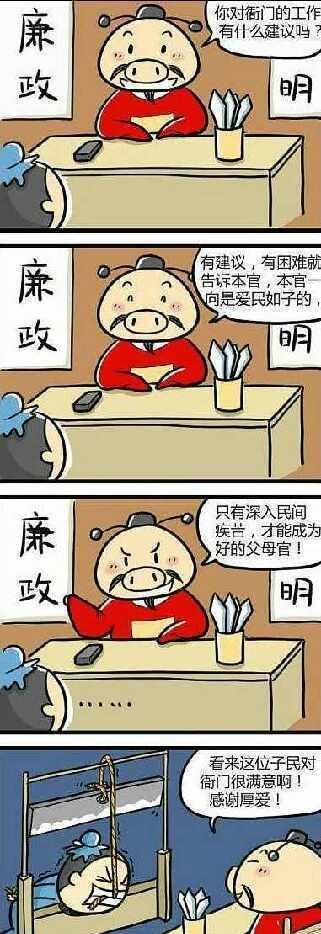 你对衙门的工作有什么意见吗