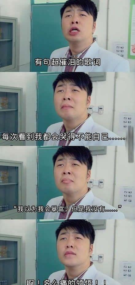 啊！多么痛的领悟