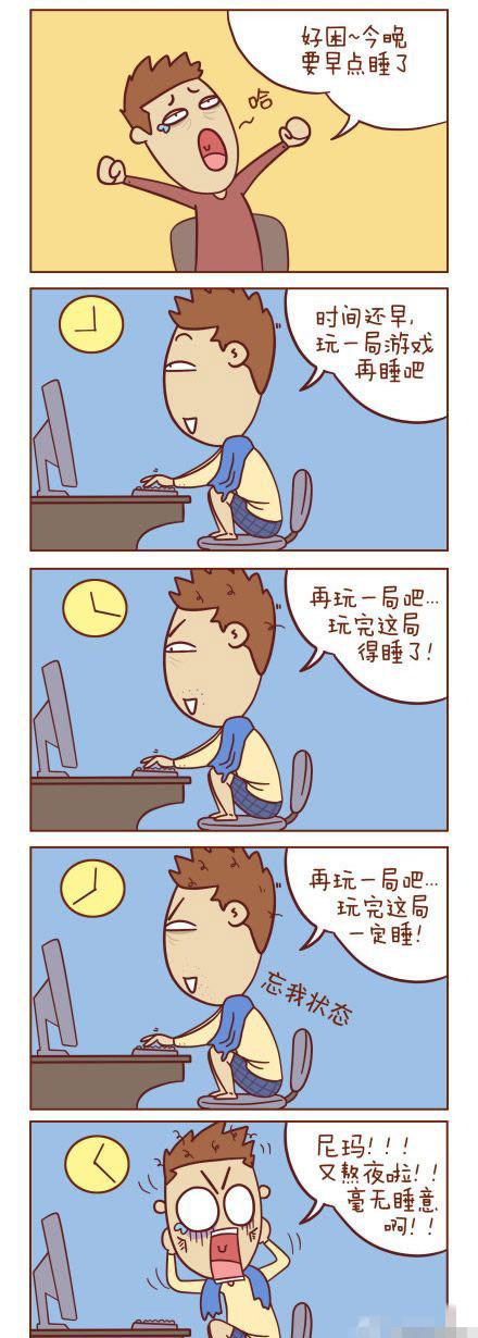 你有“晚睡强迫症”吗？